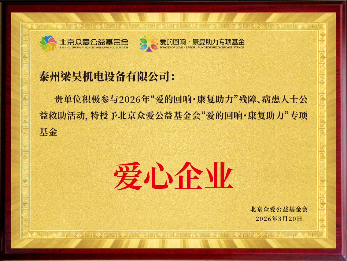 爱心企业证书1.jpg